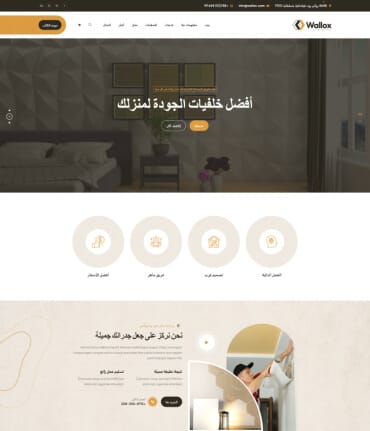 home-rtl